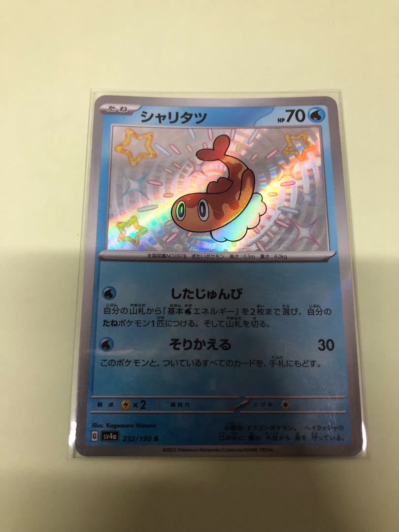 Sharitatsu S 232/190 1枚