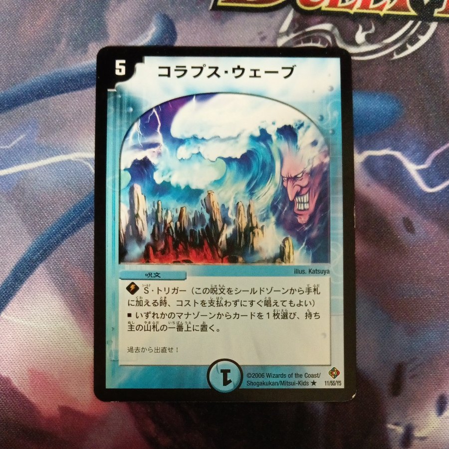 Collapse Wave R 11/55/Y5 1枚
