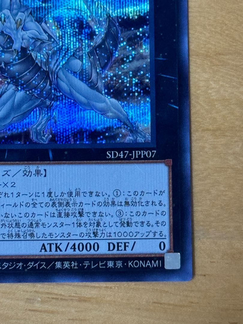 Blue-eyed Silver Dragon Secret Rare SD47-JPP07