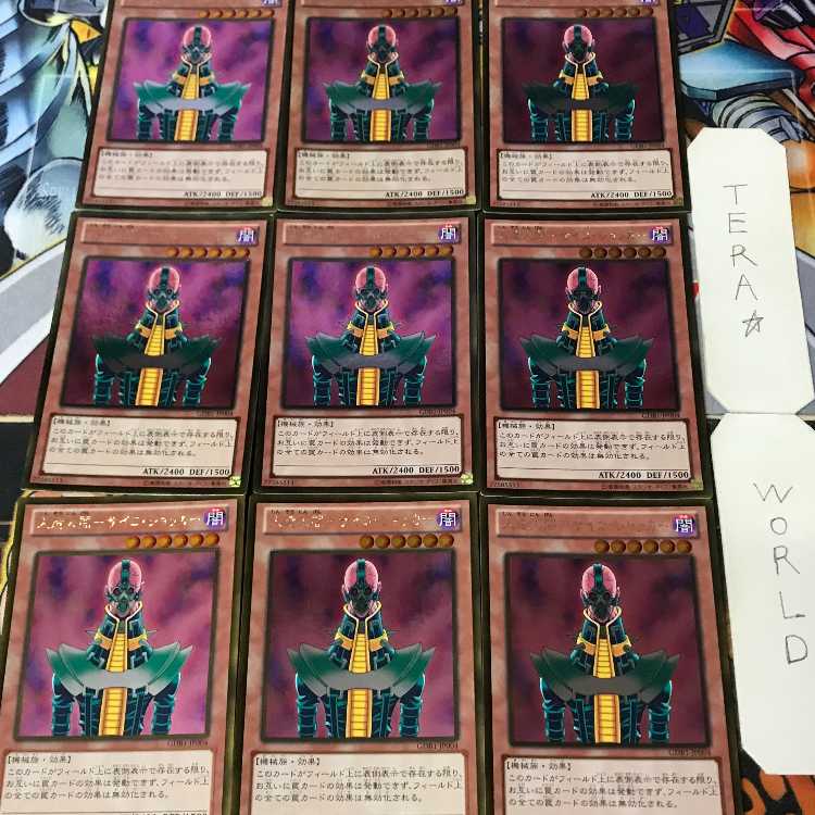 人造人間-サイコ・ショッカー GDB1 1 ゴールド 効果 9枚セット てら 9枚