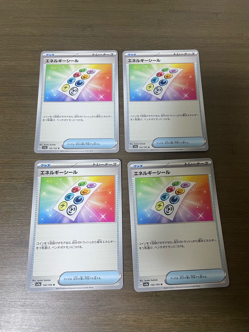 Energy Seal U 152/165 1枚