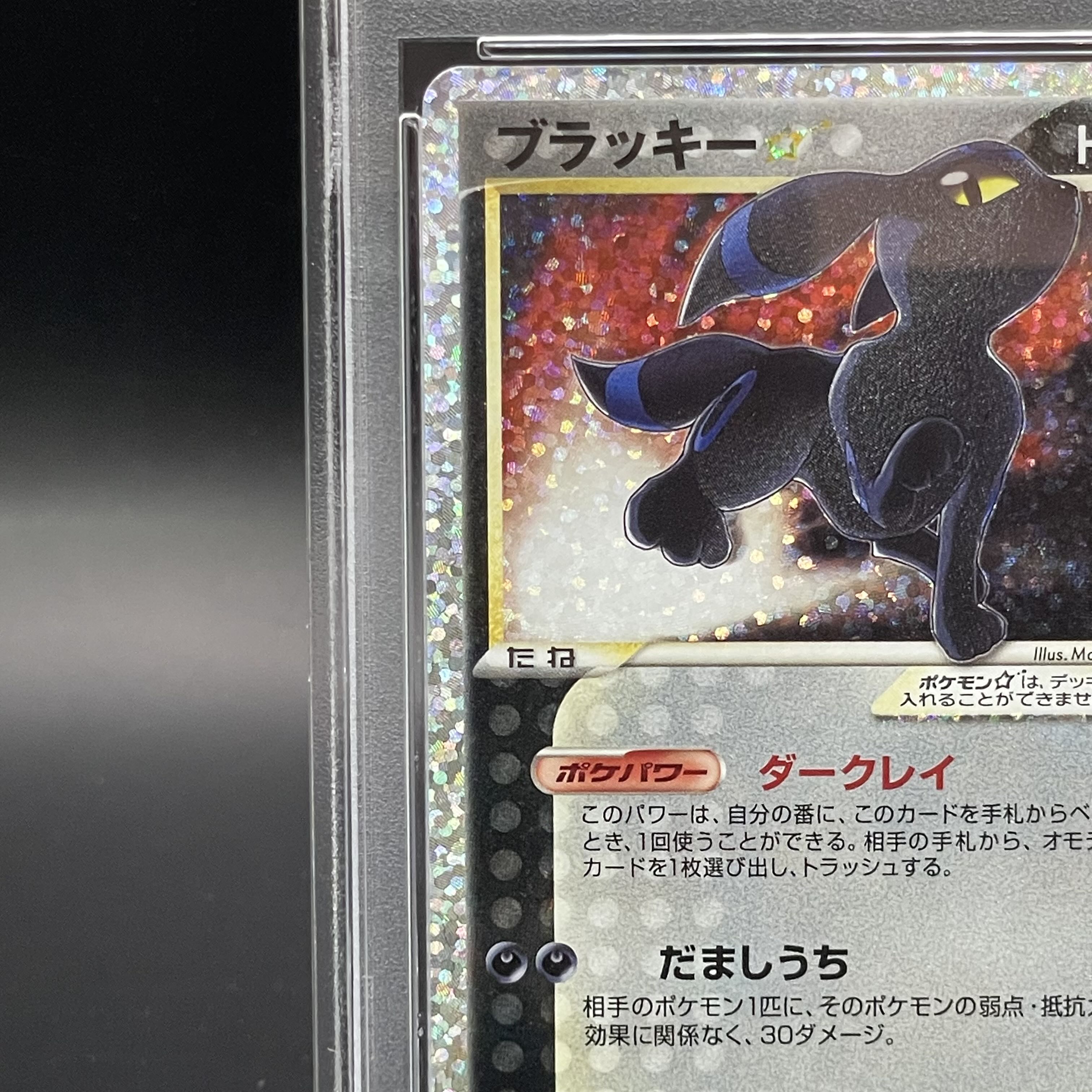 【PSA10】ブラッキー☆(スター) (25th) PROMO PROMO 012/025