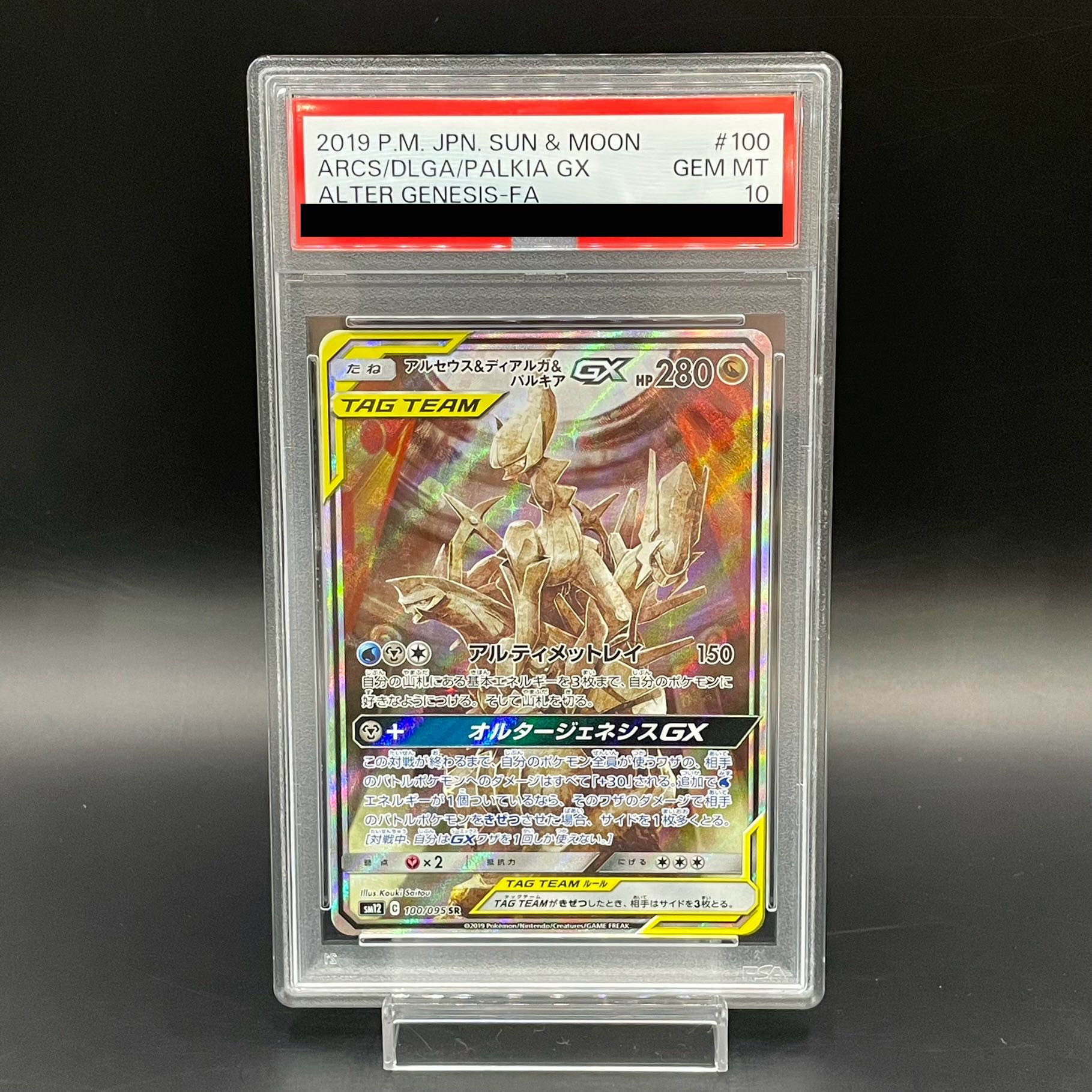 [PSA10] Arceus & Dialga & PalkiaGX SR 100/095