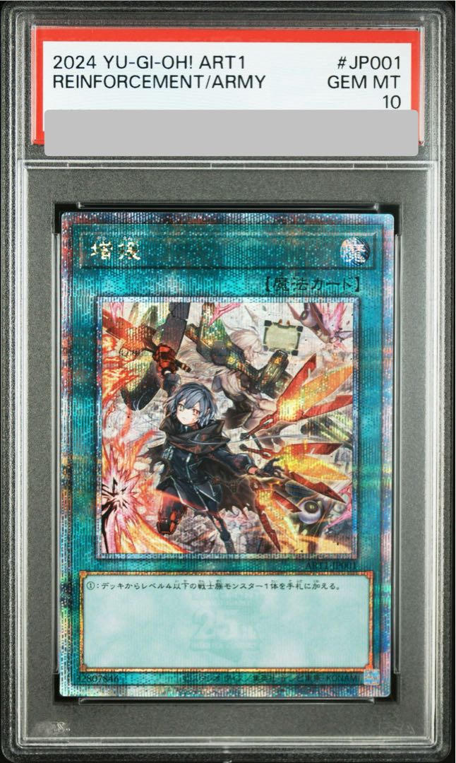 PSA10 増援 閃刀姫 イラスト違い 25th ART1-JP001 遊戯王 PSA10】増援 (絵違い) [25th] {ART1-JP001} 1枚の通販 土日祝休@magi