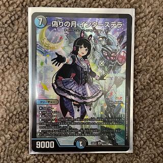 偽りの月 インターステラ」の激安通販 | magi 偽りの月 インターステラ」の激安通販 | magi