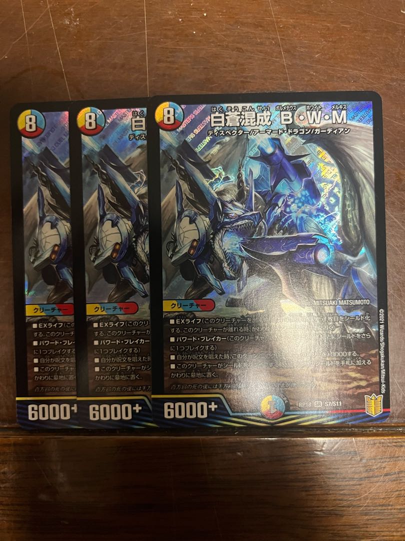 白蒼混成 B・W・M SR S7/S11 1枚