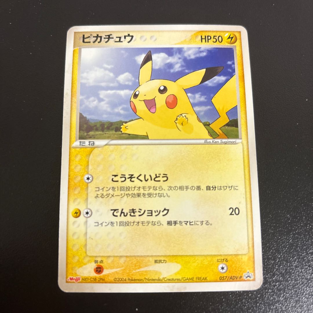 ピカチュウ　057 adv-p 1枚