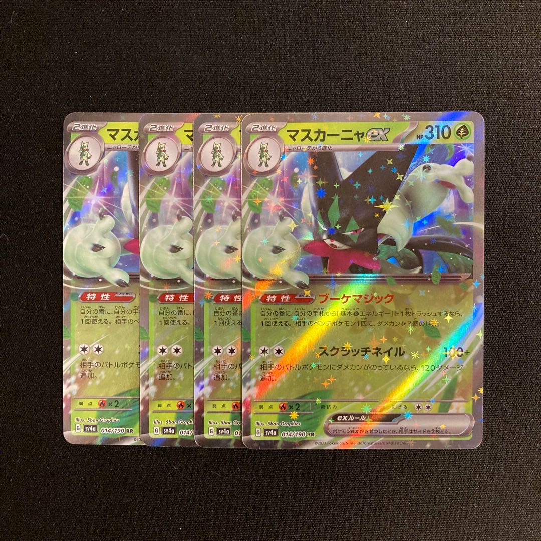 i184 Masquerain ex sv4a RR 4-Card Set Pokémon TreTre 4枚