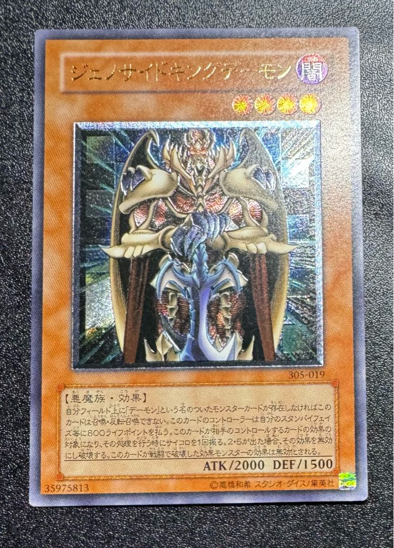 Terrorking Archfiend/Darkness Demon Tribe/Yu-Gi-Oh Cards/Relief/ Ultimate Rare