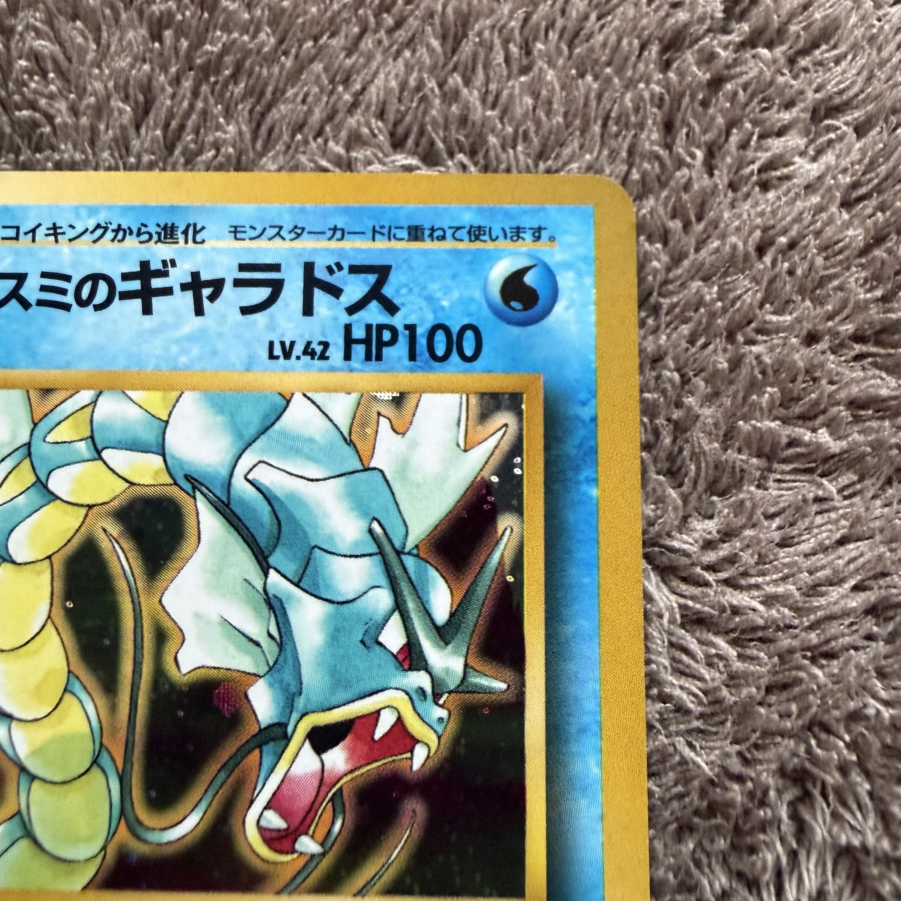 【美品】カスミのギャラドス ★ : 旧裏 [PMCG-G1 No.130](ジム拡張第1弾「リーダーズスタジアム」) 1枚