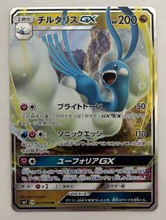 チルタリスGX　RR 1枚