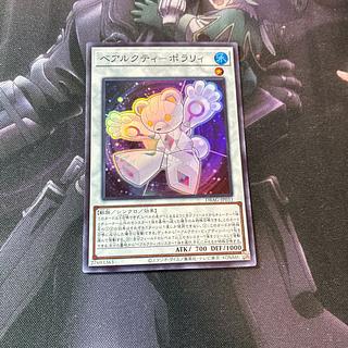 ベアルクティ-ポラリィ　スーパーレア　A-643