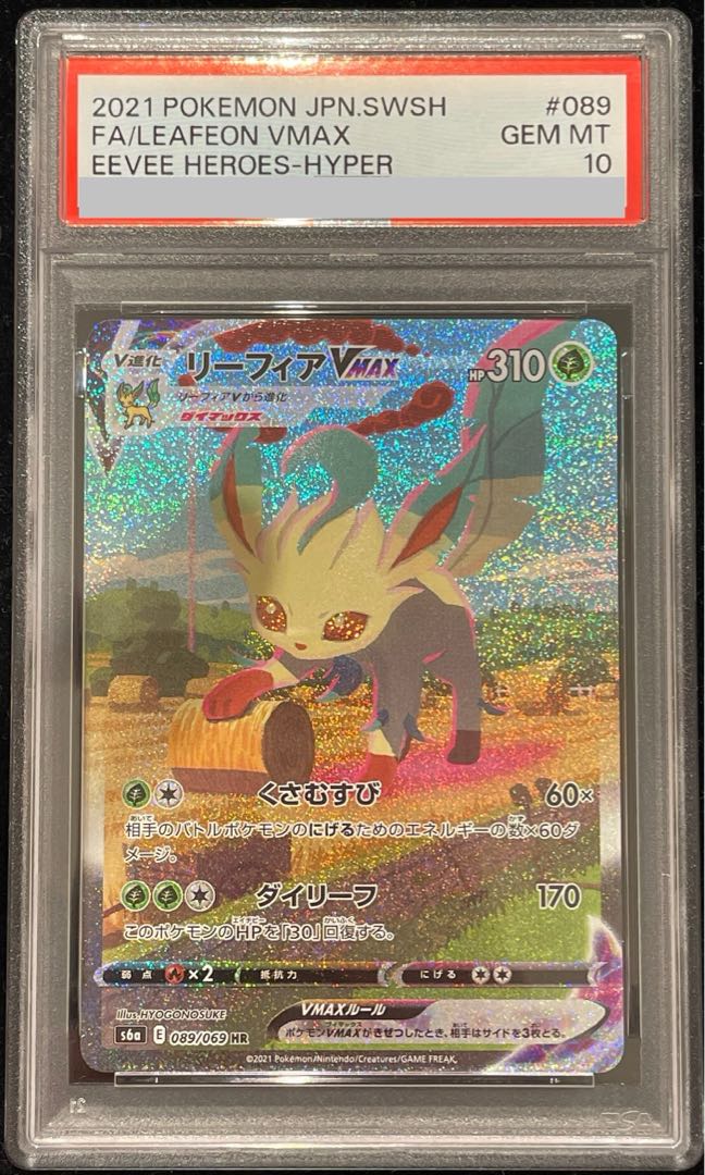 PSA10] LeafeonVMAX HR 089/069 1枚