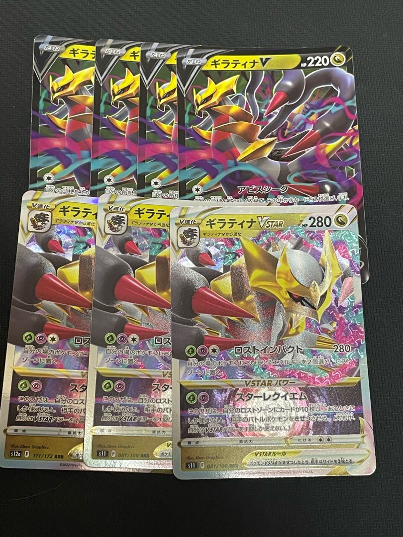 ギラティナV RR 110/172 1枚