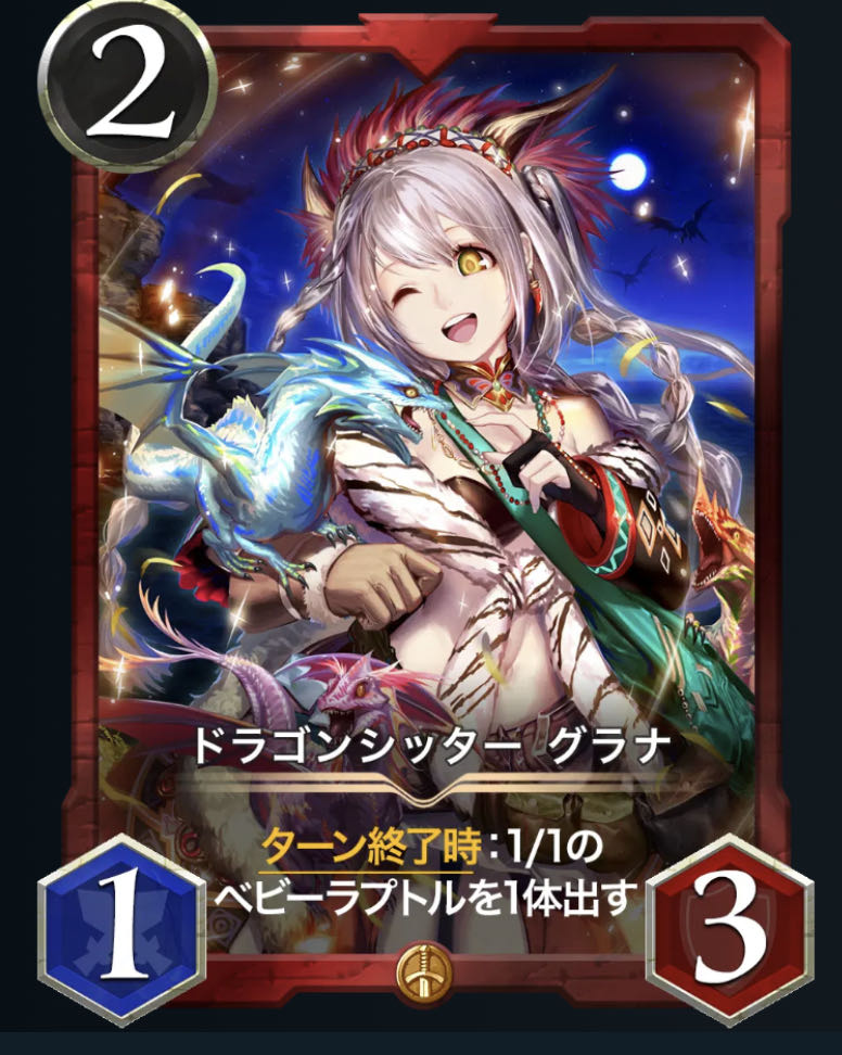 ドラゴンシッター グラナ