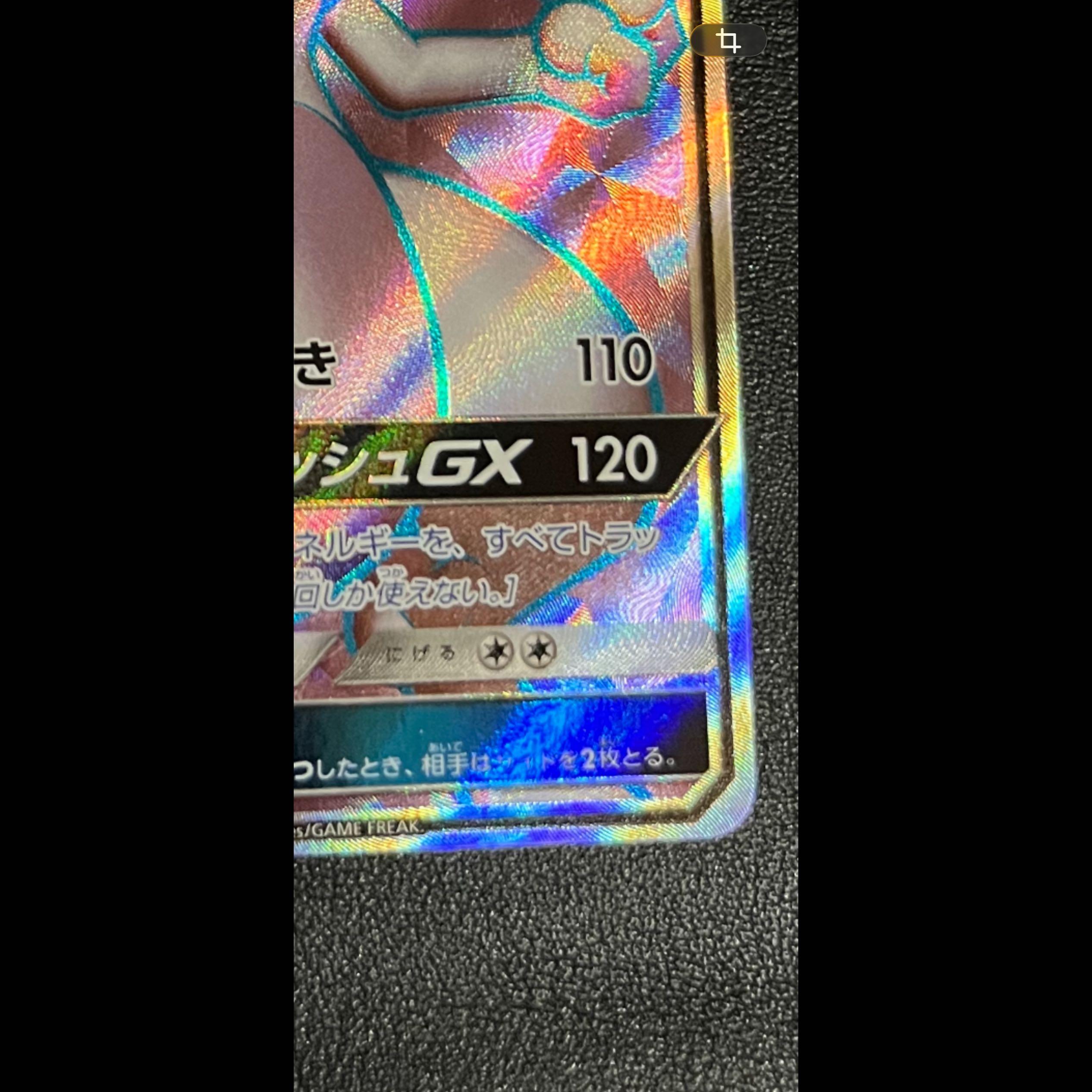 MewtwoGX PROMO 363/SM-P 1枚