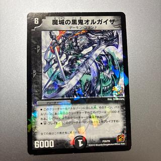 魔城の黒鬼オルガイザ P20/Y9 1枚
