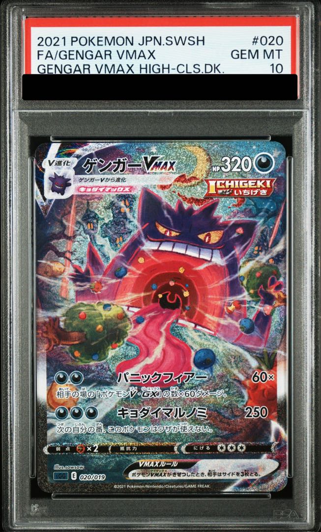 PSA10] GengarVMAX (SR spec.) S-TD 020/019 1枚