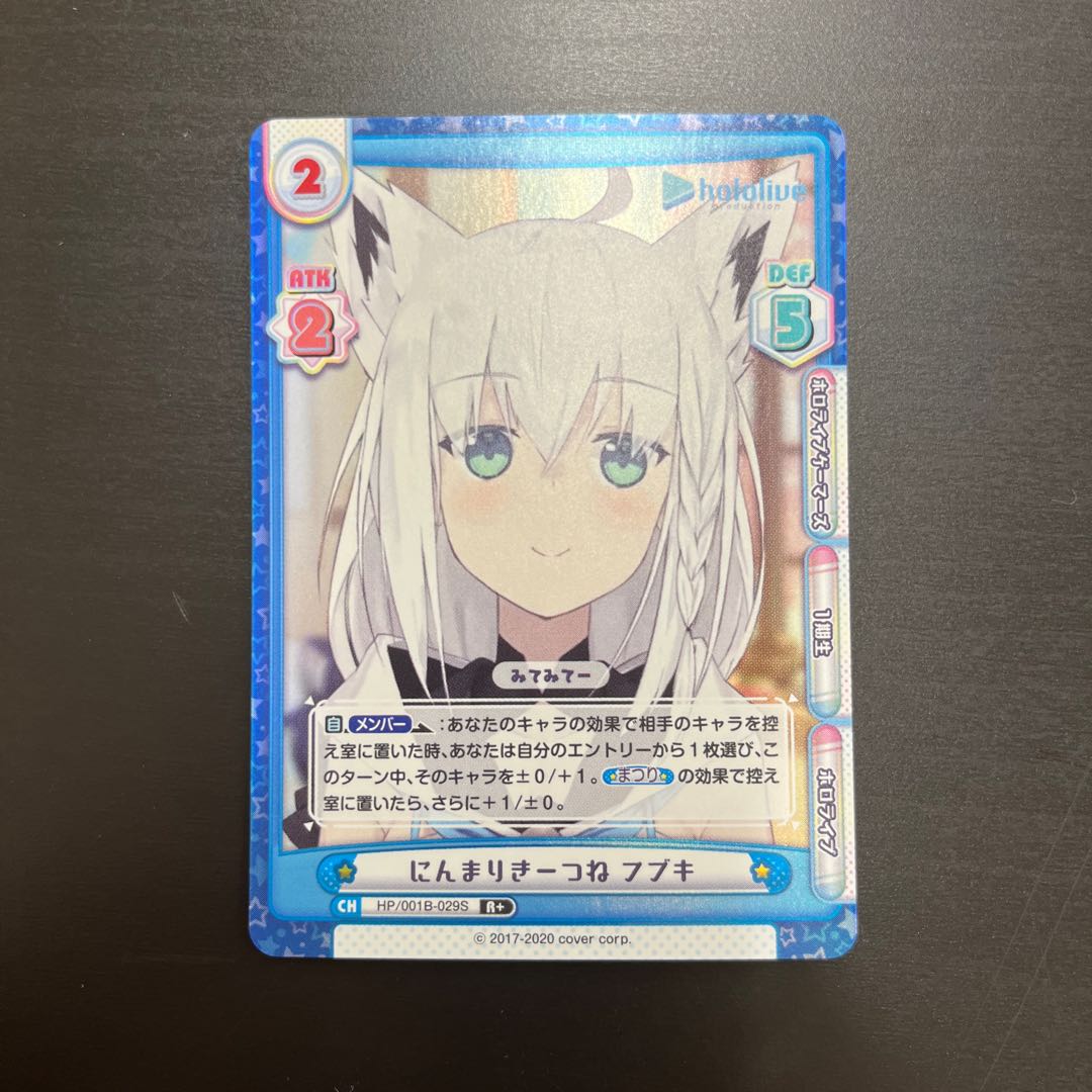 R+ Ningyari Kitsune Fubuki 1枚