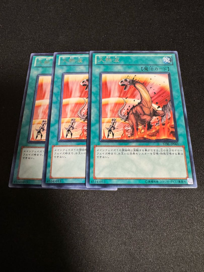 No.50 大熱波 レア JP061 1枚