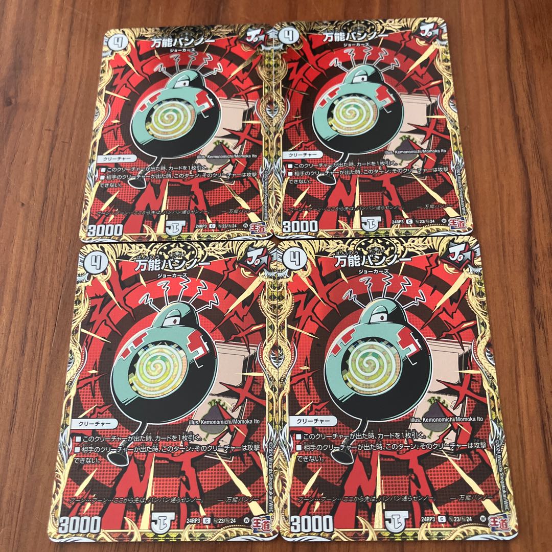 万能バンノー(シークレットレア仕様) SE (秘)23/(秘)24 1枚