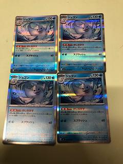 Dewgong C 022/080 4枚