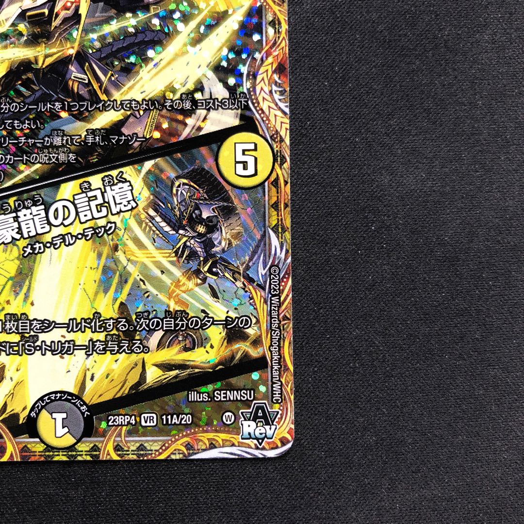 Dolan Gol Gerus｜Memories of Goryu (Secret Rare Spec.) VR 11A/20