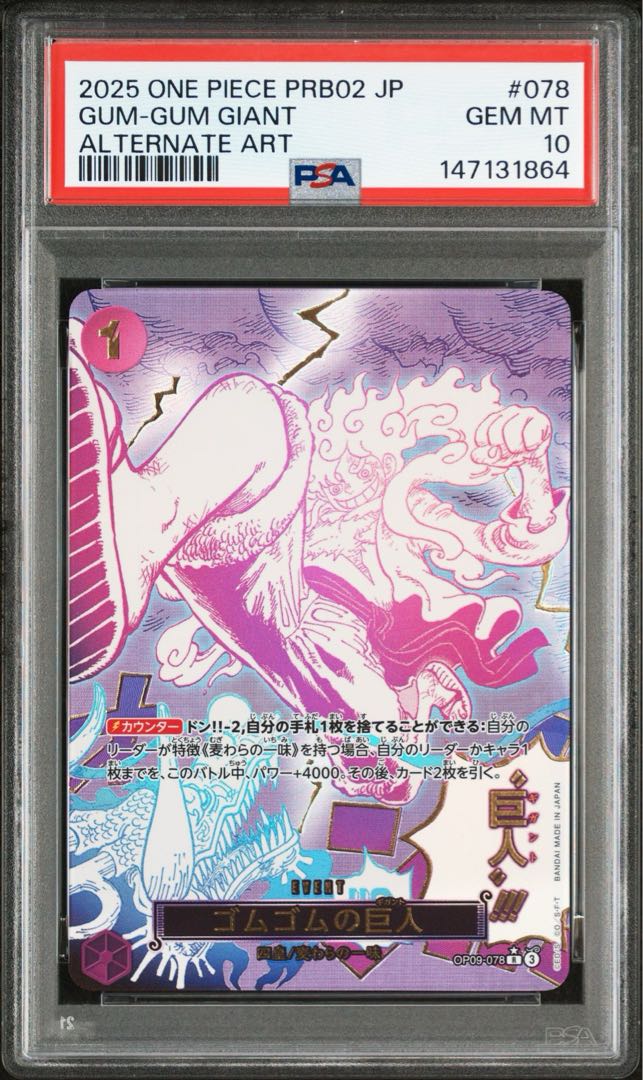 PSA10] Rubber Gum Giant (Parallel) (PRB2) P-R OP09-078 1枚