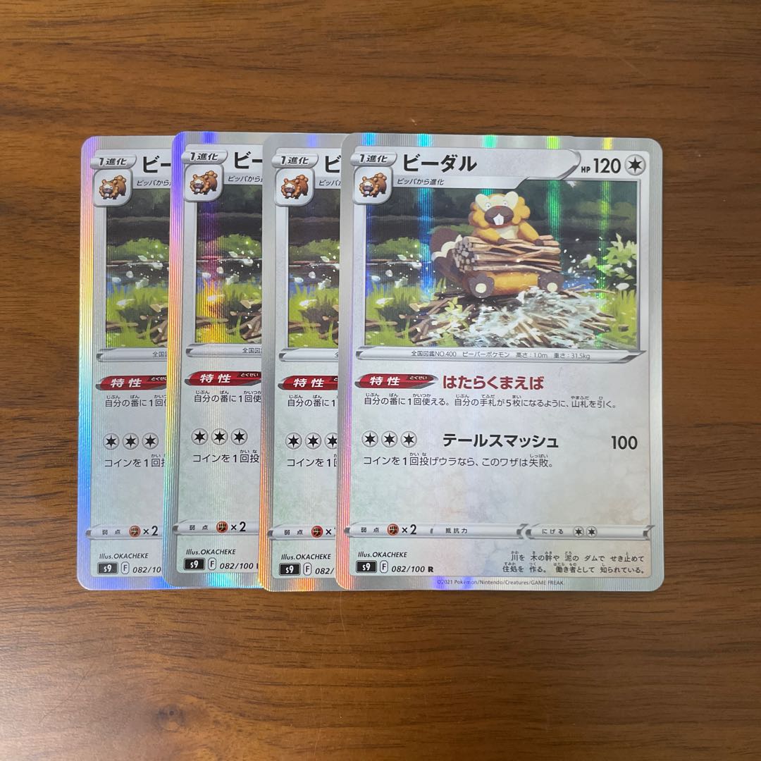 ビーダル　4枚 4枚