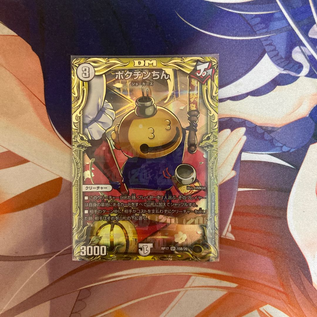 ポクチンちん(20thSPレア仕様) SR 15B/20 1枚