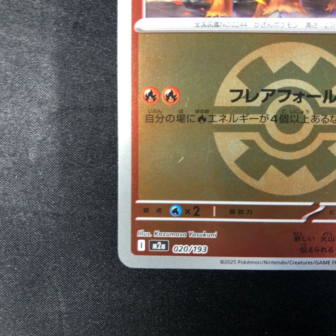 Entei (Ball Pattern/Mirror Type) 020/193 1枚