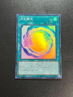 Yu-Gi-Oh Studio 1 piece Lunalight Fusion Super Rare JP048