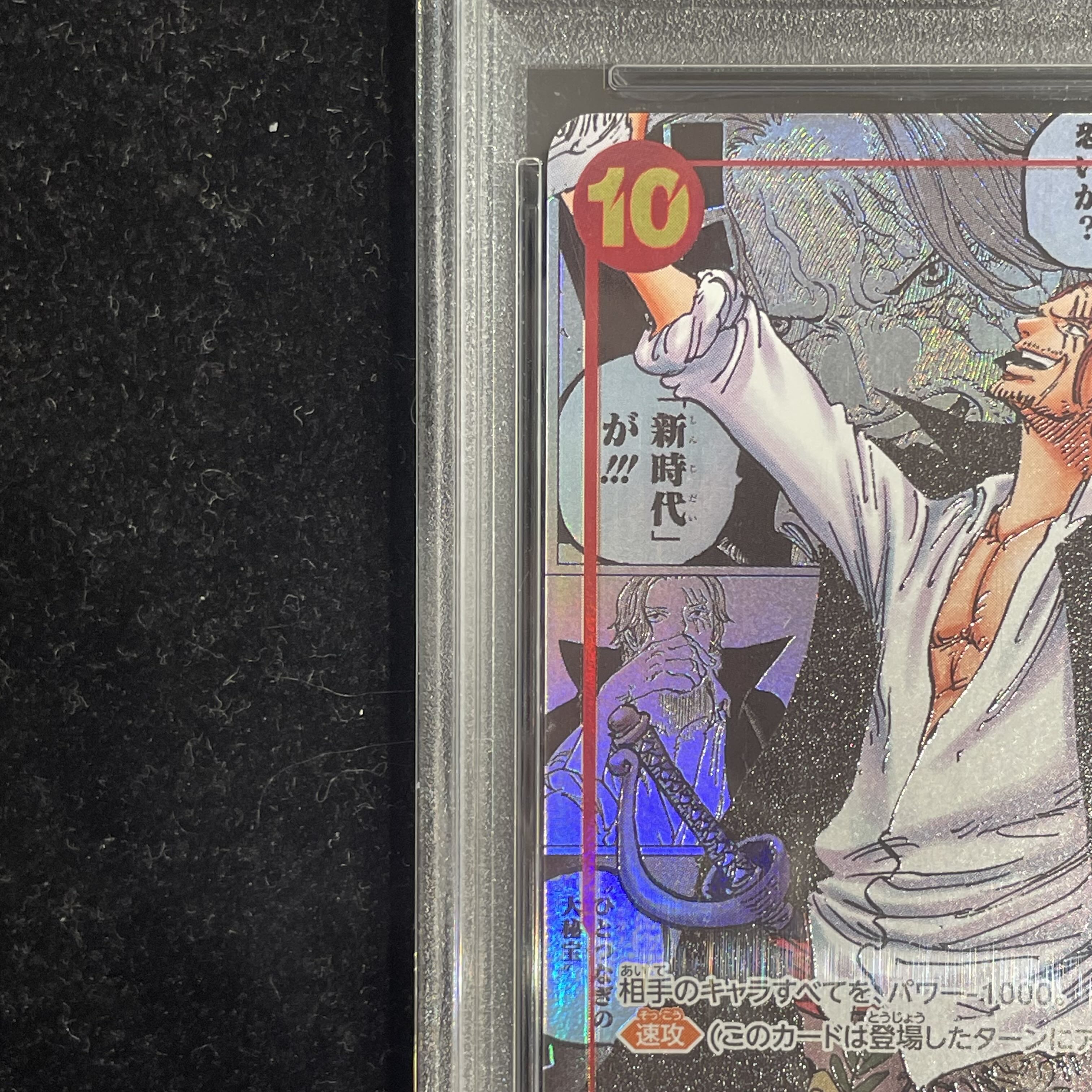 【PSA10】シャンクス(パラレル)(スーパーパラレル)(コミックパラレル・コミパラ・漫画背景) P-SR OP09-004 1枚