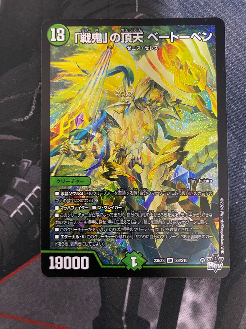 The peak of the "war demon" Beethoven SR S8/S10