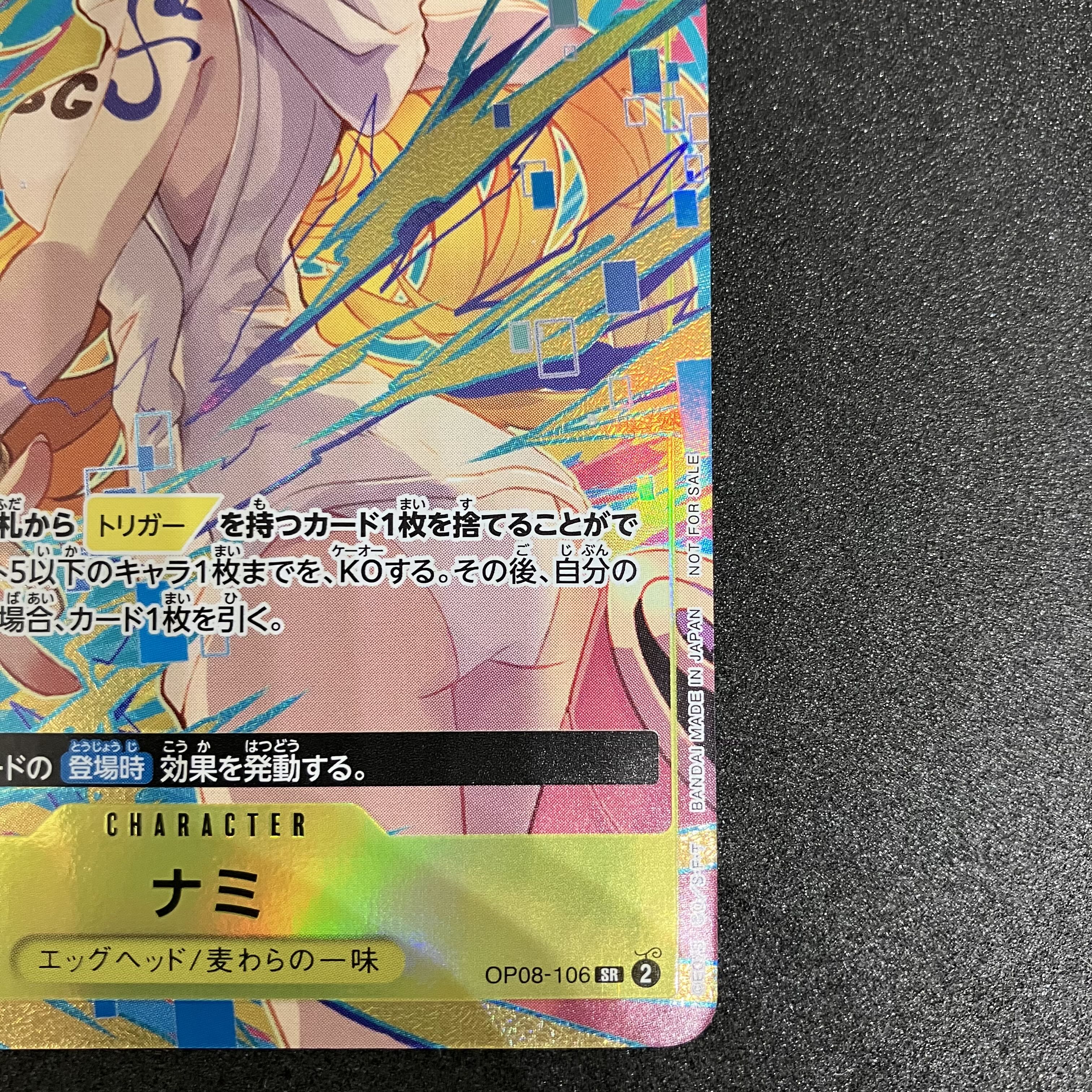 Nami Promotion Pack EX 1枚