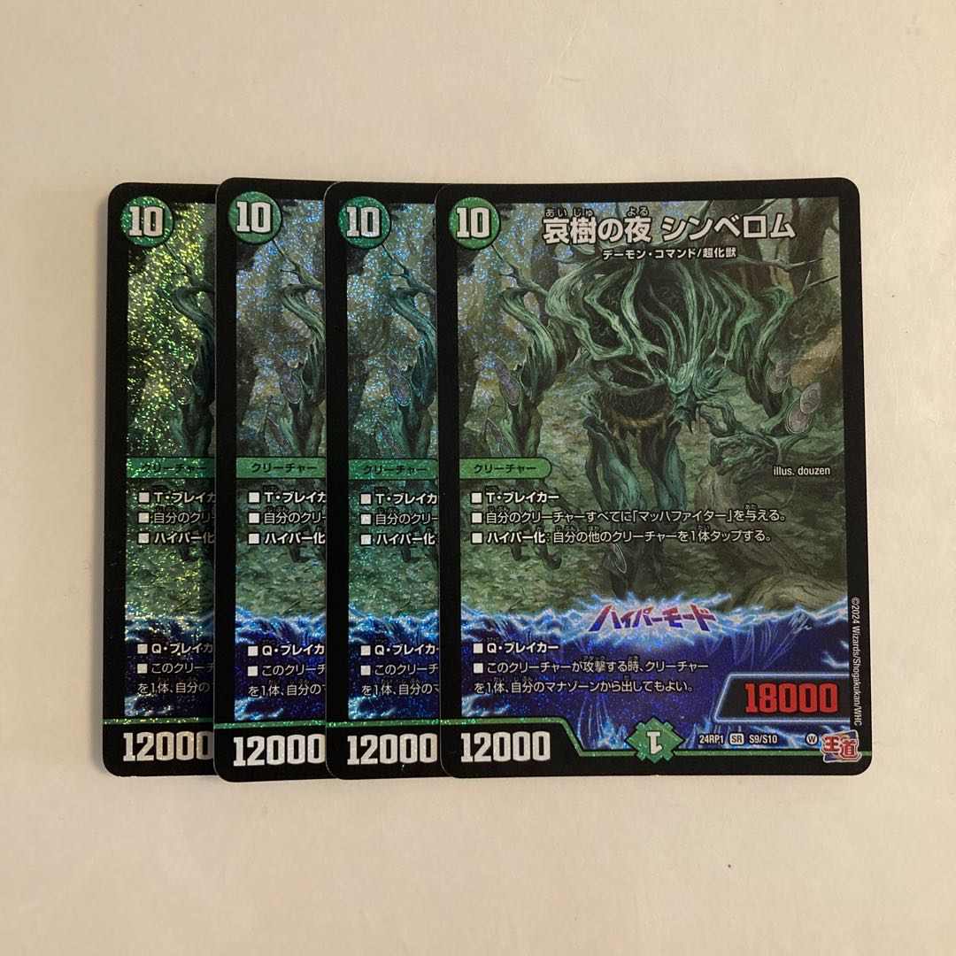 E81 Aiki's Night Symbelom SR 4-Card Set Duel Masters Tretore 4枚
