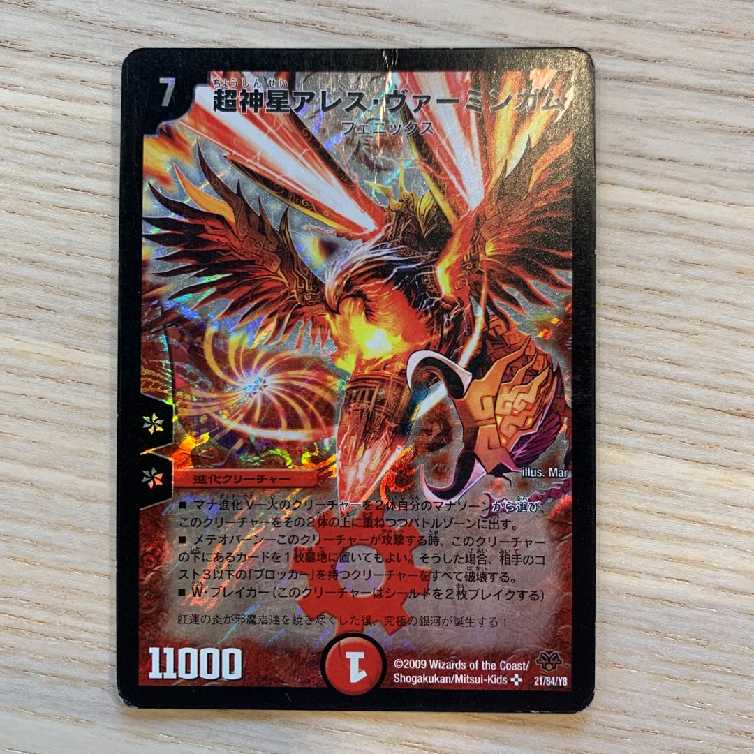 【セット販売のみ可】超神星アレス・ヴァーミンガム 1枚