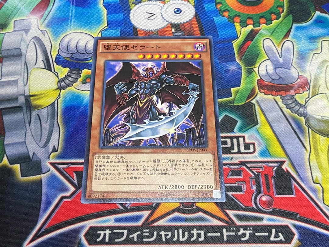 Y-4558 堕天使ゼラート ノーマル JP041 1枚