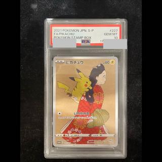 【PSA10】ピカチュウ 見返り美人 切手セット PROMO 227/S-P 1枚