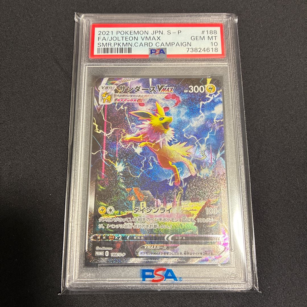PSA10】サンダースVMAX(SA仕様) 夏ポケカ PROMO 188/S-Pの通販 PSA10】サンダースVMAX(SA仕様) 夏ポケカ PROMO 188/S-Pの通販