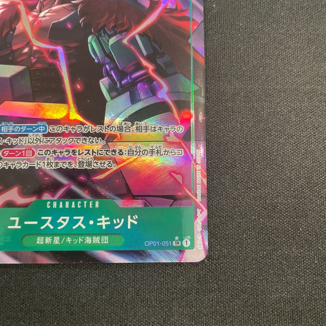ユースタス・キッド(パラレル)(PRB) P-SR OP01-051 1枚