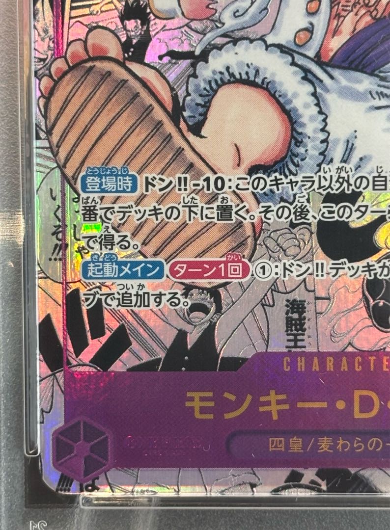 【PSA10】モンキー・D・ルフィ(パラレル)(スーパーパラレル) P-SEC OP05-119 1枚