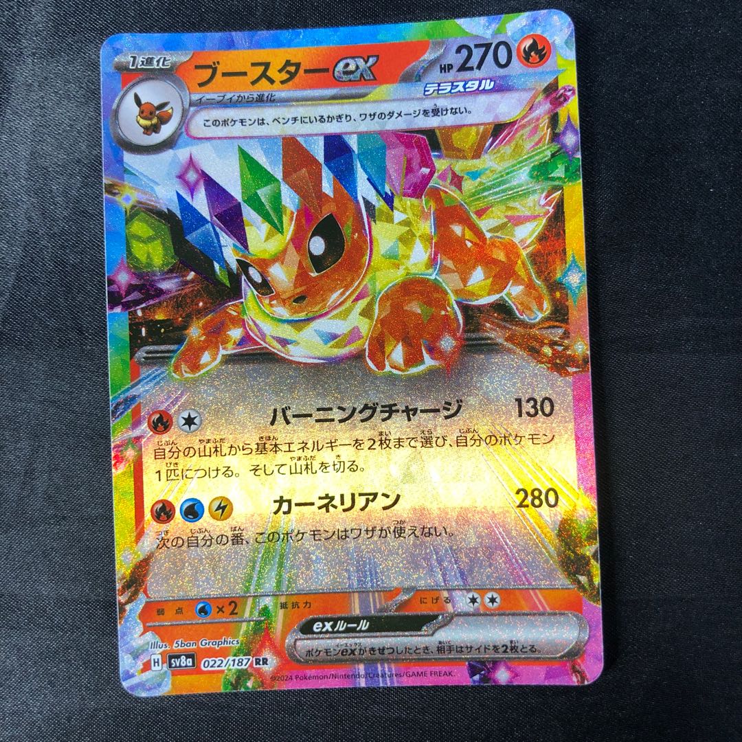 Flareonex RR 022/187