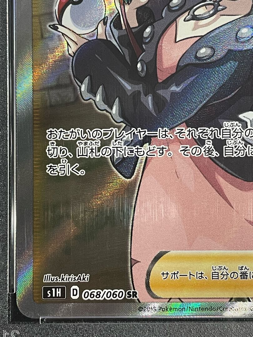 【PSA10】マリィ シールドマリィ SR 068/060