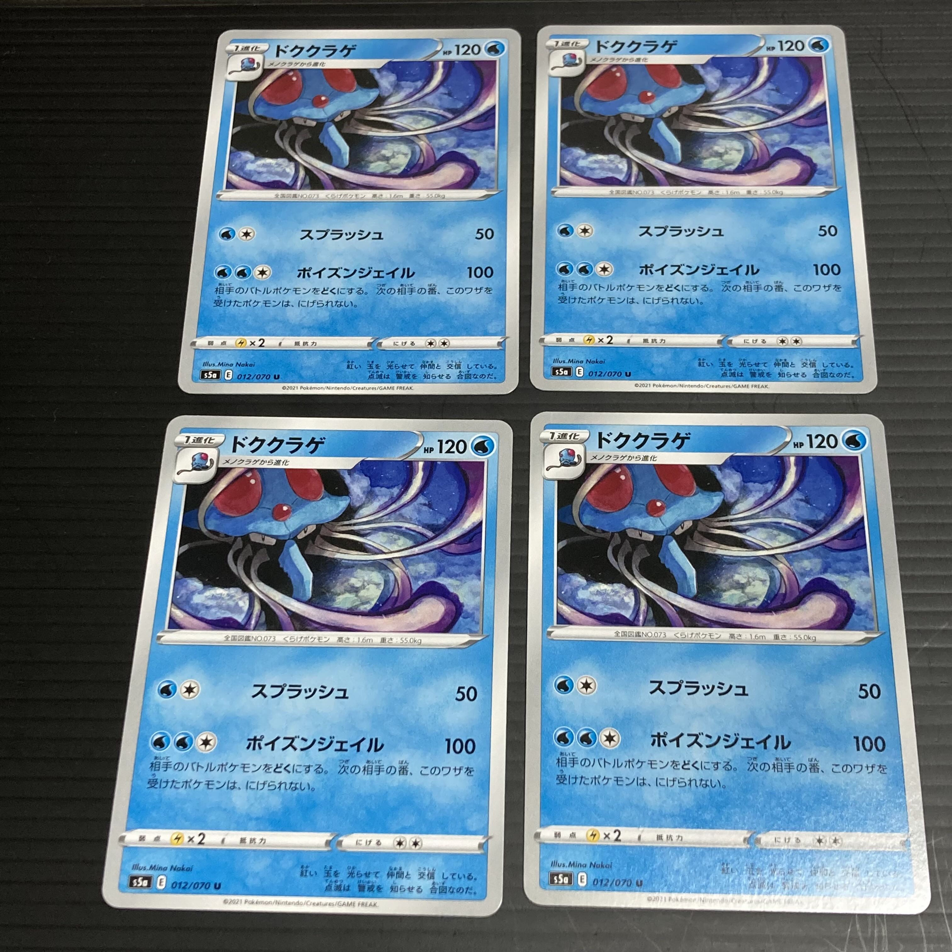 PC Tentacruel (012/070) Uncommon, set of 4, 4 4枚
