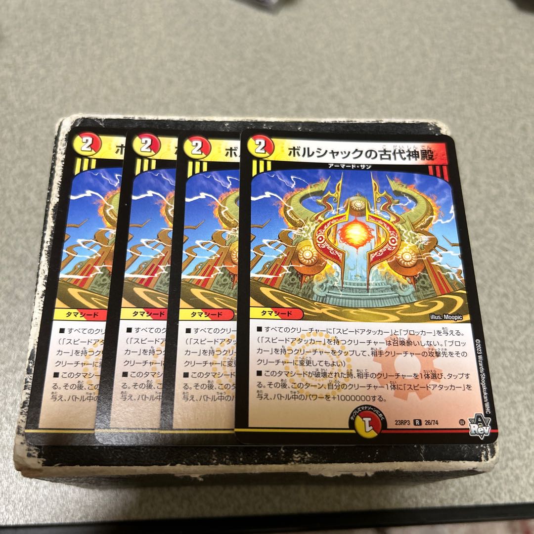 4枚セット ボルシャックの古代神殿 R 26/74