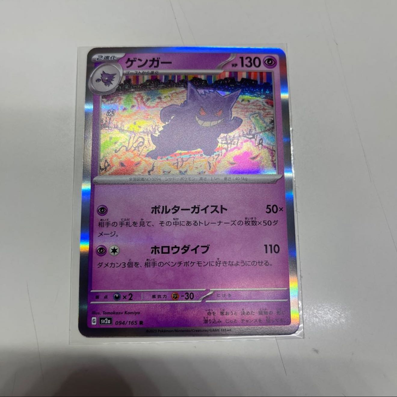 No.37 P-ya Gengar (R spec.) [-] {048/172} [S12a]. 1枚