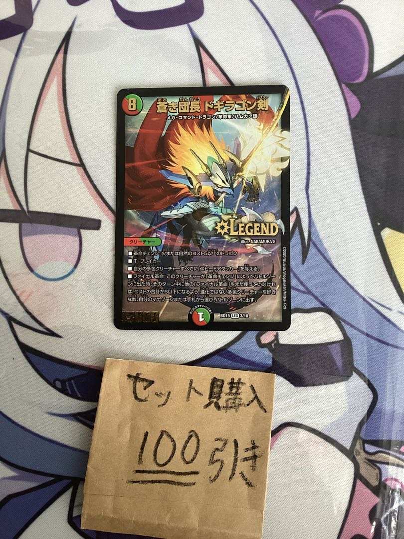 ミリグラム849 ドギラゴン剣　蒼龍革命