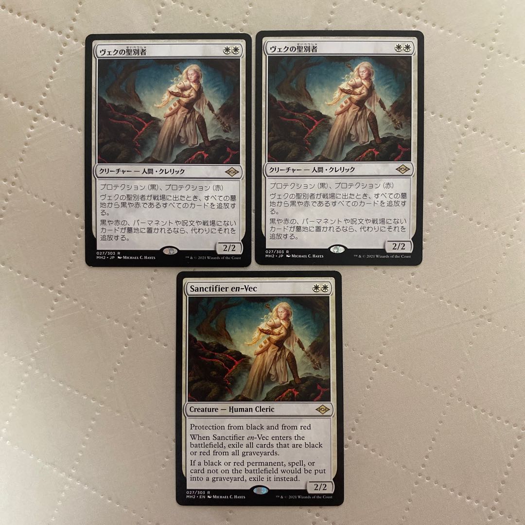 (027) "Sanctifier en-Vec/Sanctifier en-Vec" [MH2] White R [JP.EN] 3 *. 3枚