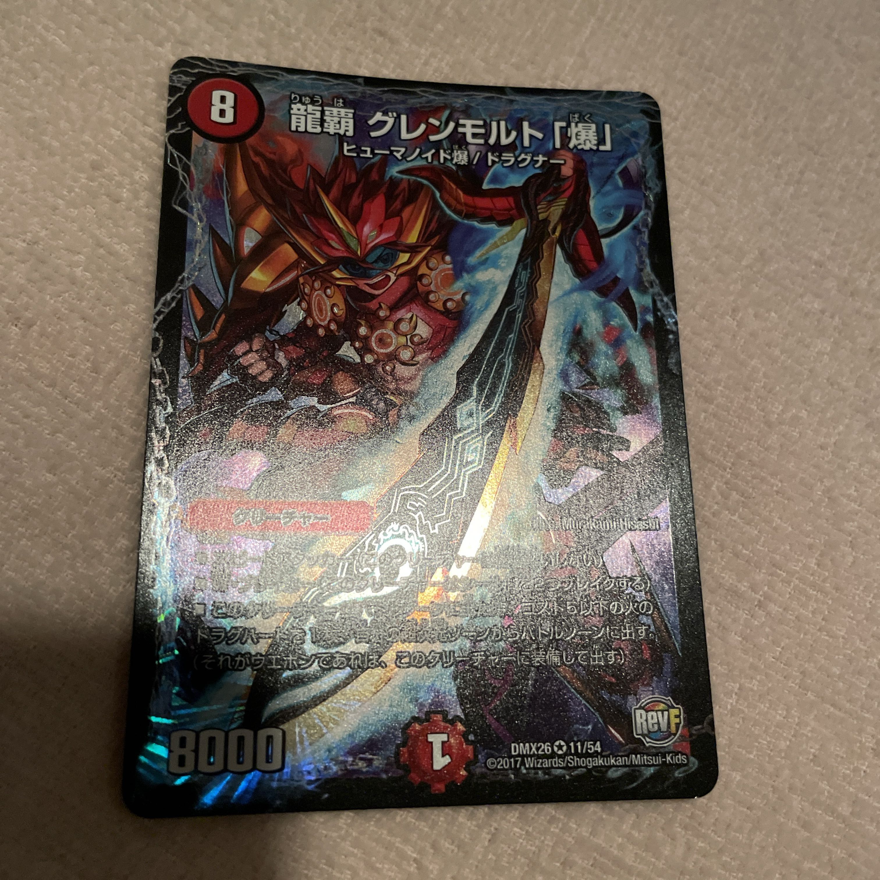 デュエルマスターズ　龍覇グレンモルト「爆」　M94